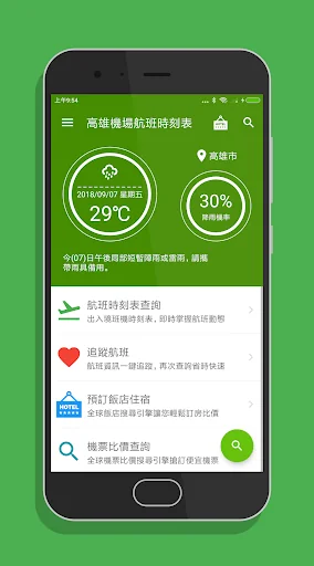 高雄機場航班時刻表 screenshot 1