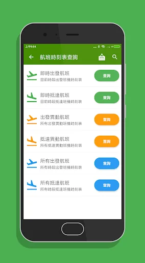 高雄機場航班時刻表 screenshot 2