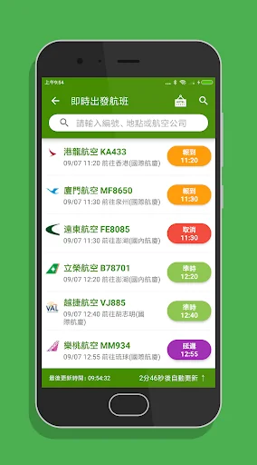 高雄機場航班時刻表 screenshot 3