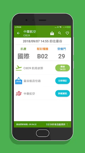 高雄機場航班時刻表 screenshot 4
