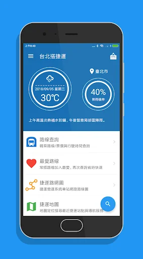 台北搭捷運 screenshot 1