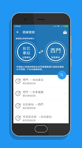 台北搭捷運 screenshot 3