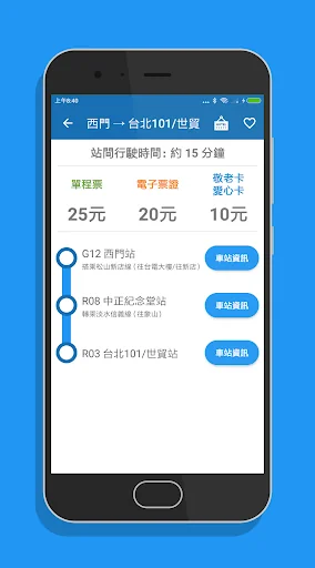 台北搭捷運 screenshot 4