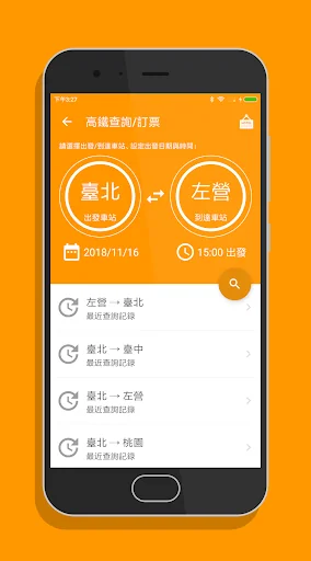高鐵訂票通 - 高鐵時刻表搶票快手 screenshot 2