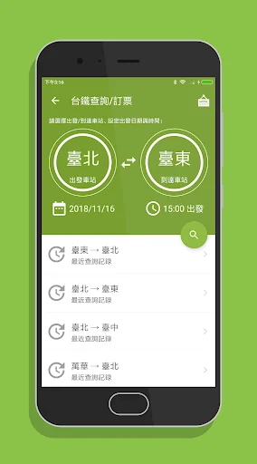 台鐵訂票通 - 火車時刻表搶票快手 screenshot 2