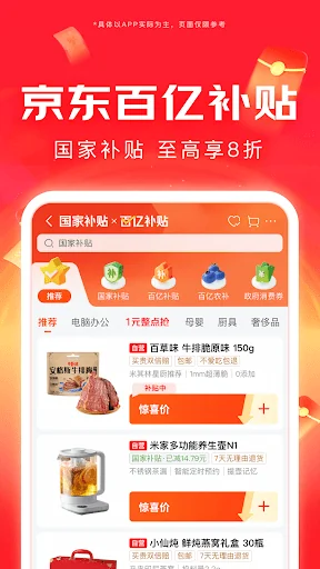 京东 screenshot 2
