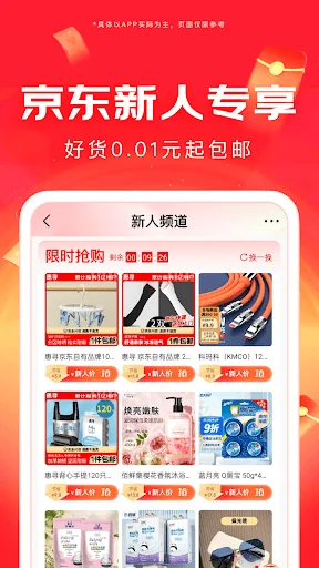 京东 screenshot 3