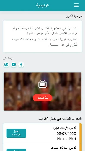 كنيسة القديسة العذراء و الأنبا screenshot 3