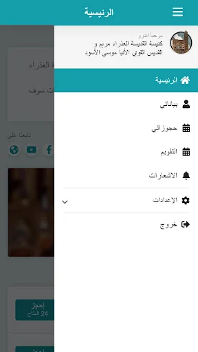 كنيسة القديسة العذراء و الأنبا screenshot 4