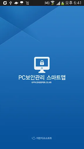 오피스키퍼 screenshot 1