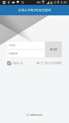 오피스키퍼 screenshot 2