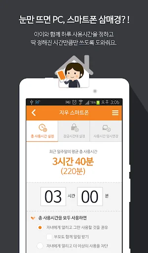 (구)엑스키퍼 부모용 screenshot 1