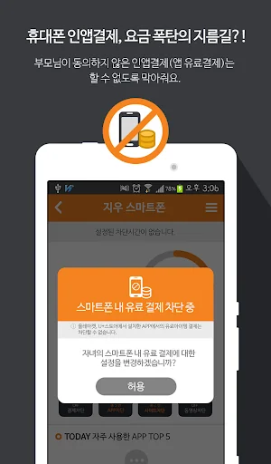 (구)엑스키퍼 부모용 screenshot 4