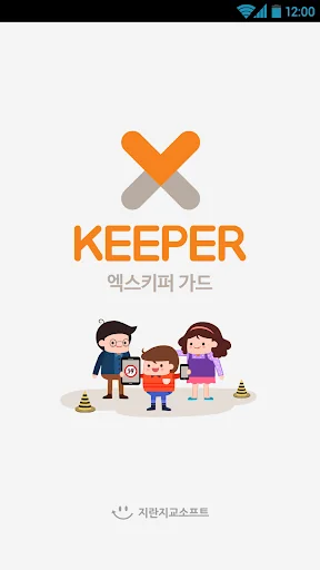 엑스키퍼 가드 - 유해물차단 screenshot 1