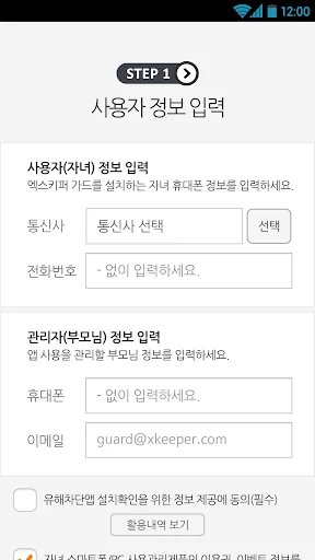 엑스키퍼 가드 - 유해물차단 screenshot 2