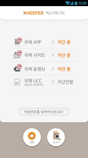 엑스키퍼 가드 - 유해물차단 screenshot 3