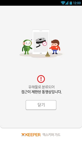 엑스키퍼 가드 - 유해물차단 screenshot 4