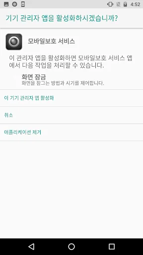 모바일보호 서비스 (삼성/LG 기기 외)