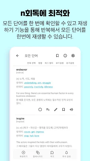 ILETS 영어단어장,IELTS영단어 - 영단어는관리다 screenshot 1