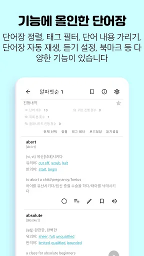 편입 영어 단어장, 편입영단어 어플 - 영단어는관리다 screenshot 3