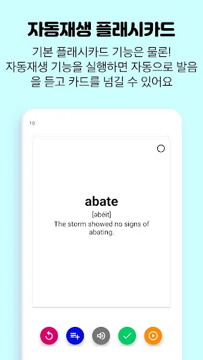 편입 영어 단어장, 편입영단어 어플 - 영단어는관리다 screenshot 4