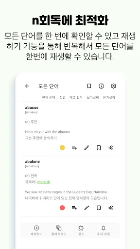 토플 영어 단어장, 토플영단어 어플 - 영단어는관리다 screenshot 1