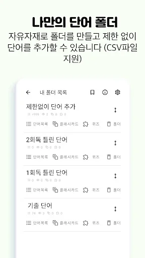 토플 영어 단어장, 토플영단어 어플 - 영단어는관리다 screenshot 2
