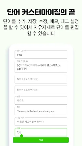 토플 영어 단어장, 토플영단어 어플 - 영단어는관리다 screenshot 3