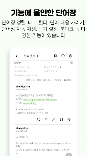 토플 영어 단어장, 토플영단어 어플 - 영단어는관리다 screenshot 4