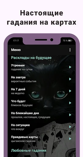 Предсказание: гадание на карта screenshot 1