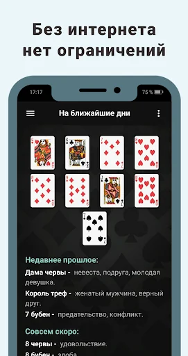 Предсказание: гадание на карта screenshot 2