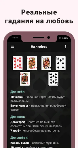 Предсказание: гадание на карта screenshot 3