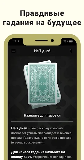 Предсказание: гадание на карта screenshot 4