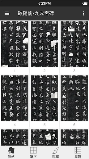 歐陽詢-九成宮碑