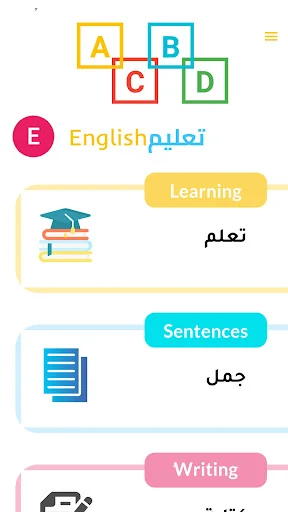  تعليم انجليزي screenshot 1