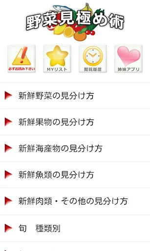 野菜見極め術 screenshot 1