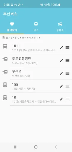 부산버스 - 버스 도착정보 & 정류소날씨 screenshot 2