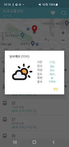 부산버스 - 버스 도착정보 & 정류소날씨 screenshot 4