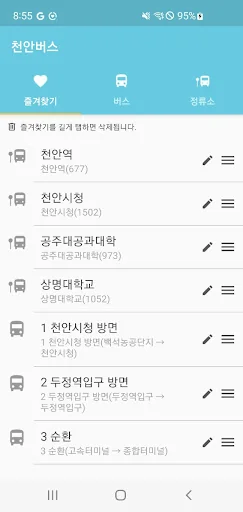 천안버스 - 버스도착정보 & 정류소날씨 screenshot 1