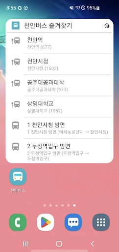 천안버스 - 버스도착정보 & 정류소날씨 screenshot 2