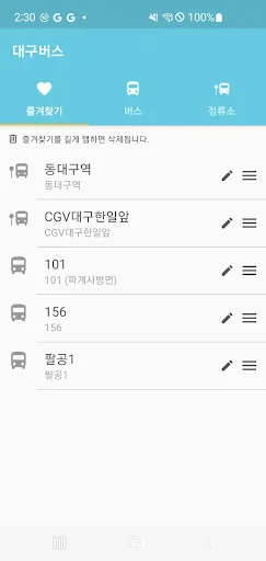 대구버스 - 버스도착 정보 & 정류소날씨 screenshot 1