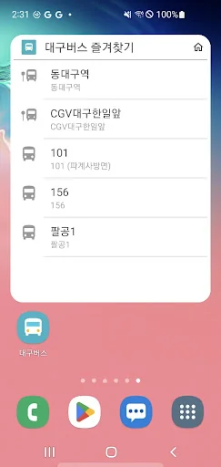 대구버스 - 버스도착 정보 & 정류소날씨 screenshot 2