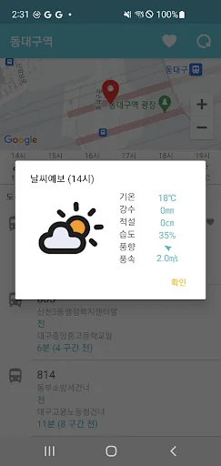 대구버스 - 버스도착 정보 & 정류소날씨 screenshot 4