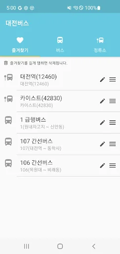 대전버스 - 버스도착정보 & 정류소날씨 screenshot 1