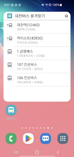 대전버스 - 버스도착정보 & 정류소날씨 screenshot 2