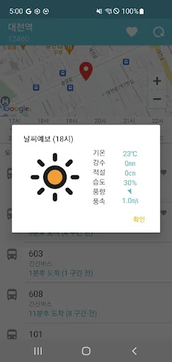 대전버스 - 버스도착정보 & 정류소날씨 screenshot 4