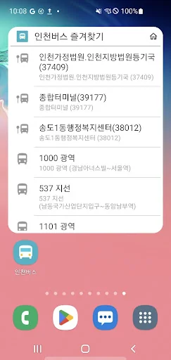 인천버스 - 버스도착정보 & 정류소날씨 screenshot 1