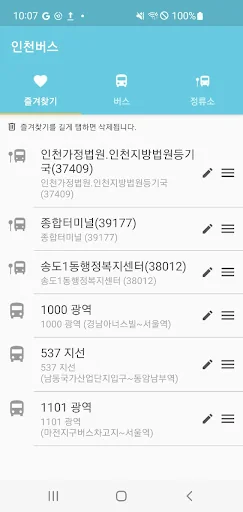 인천버스 - 버스도착정보 & 정류소날씨 screenshot 2