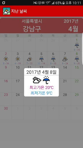 지난날씨 - 주간일기예보 screenshot 2