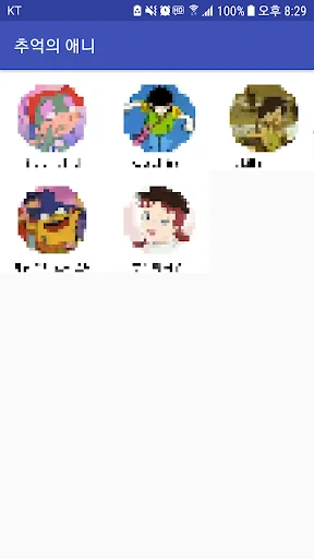 추억의 애니 : 애니메이션 링크 모음 screenshot 1
